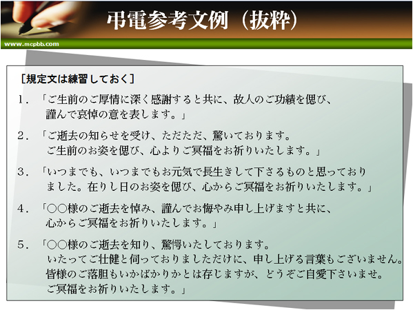 トップ100 弔電 の 読み方